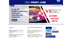 Desktop Screenshot of profi-line.ru